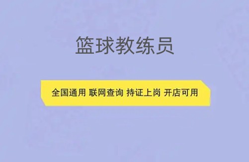 篮球教练队长训练计划书范文怎么写_2